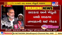 8th round of talk ends between Govt and farmers' leaders _ Tv9GujaratiNews _T-17
