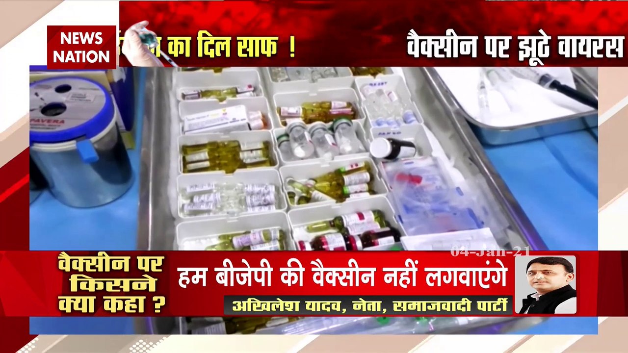 Corona Vaccine : भ्रम नहीं...वैक्सीन पर सबसे Authentic जानकारी | News Nation