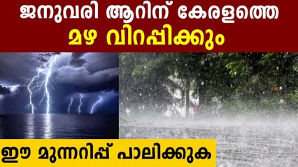 Heavy Rain Expected In Kerala