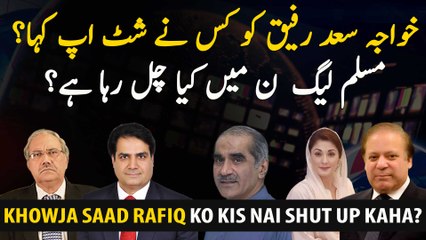 Khawaja Saad Rafique Ko Kis Nai Shut Up kaha?