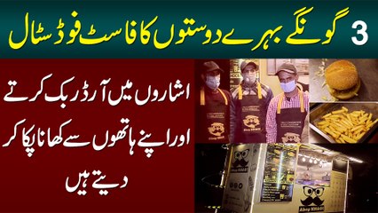 3 Goongay Behray Doston Ka Fast Food Stall - Order Kese Book Karte Hain? Khana Pakar Kese Dete Hain?