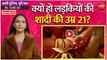 क्यों हो लड़कियों की शादी की उम्र 21?: Aadhi Duniya, Puri Baat with Tasneem Khan (EP-26)