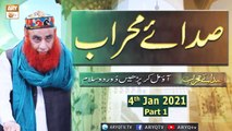 Sada e Mehraab | Talimaat e Islamia | Part 1 | 4th January 2021 | ARY Qtv