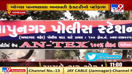 Ahmedabad_ 2 arrested for running duplicate pan masala factory in Bapunagar_ N20-h05