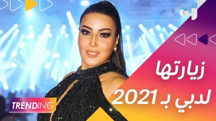 لماذا اختارت سمية الخشاب دبي لقضاء رأس السنة؟ وهل 2020 كانت سعيدة أم حزينة بالنسبة لها؟