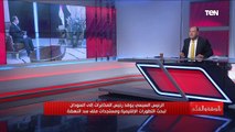 التوصل لاتفاق ملزم بشأن سد النهضة..الديهي يسرد تفاصيل لقاء رئيس مجلس السيادة السوداني مع السيسي
