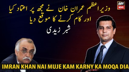 PM Imran Khan trusted me and gave me a chance to work