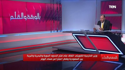 الديهي يكشف تفاصيل إعلان الكويت فتح الحدود الجوية والبحرية والبرية بين السعودية وقطر