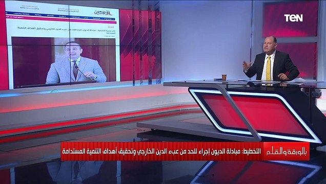 مبادلة الديون الديهي يكشف كيف تحد وتتخلص مصر من عبء الديون الخارجية وتحقيق أهداف التنمية المستدامة