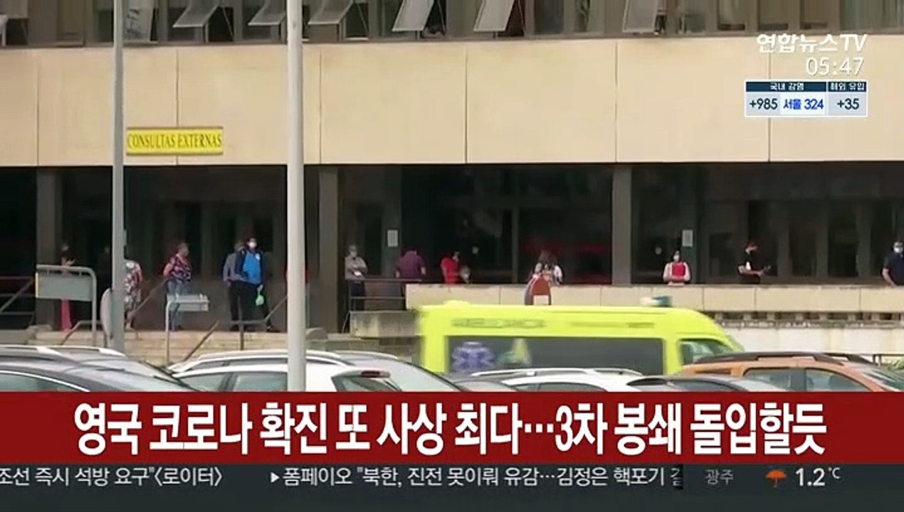 영국 코로나 확진 또 사상 최다…3차 봉쇄 돌입할듯