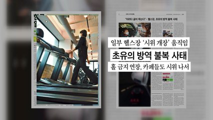 조간 브리핑 (1월 5일) / YTN