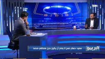 إبراهيم سعيد: فرجاني ساسي لاعب كويس ولكن مش حازم إمام ولا شيكابالا وطارق حامد سبب تألقه