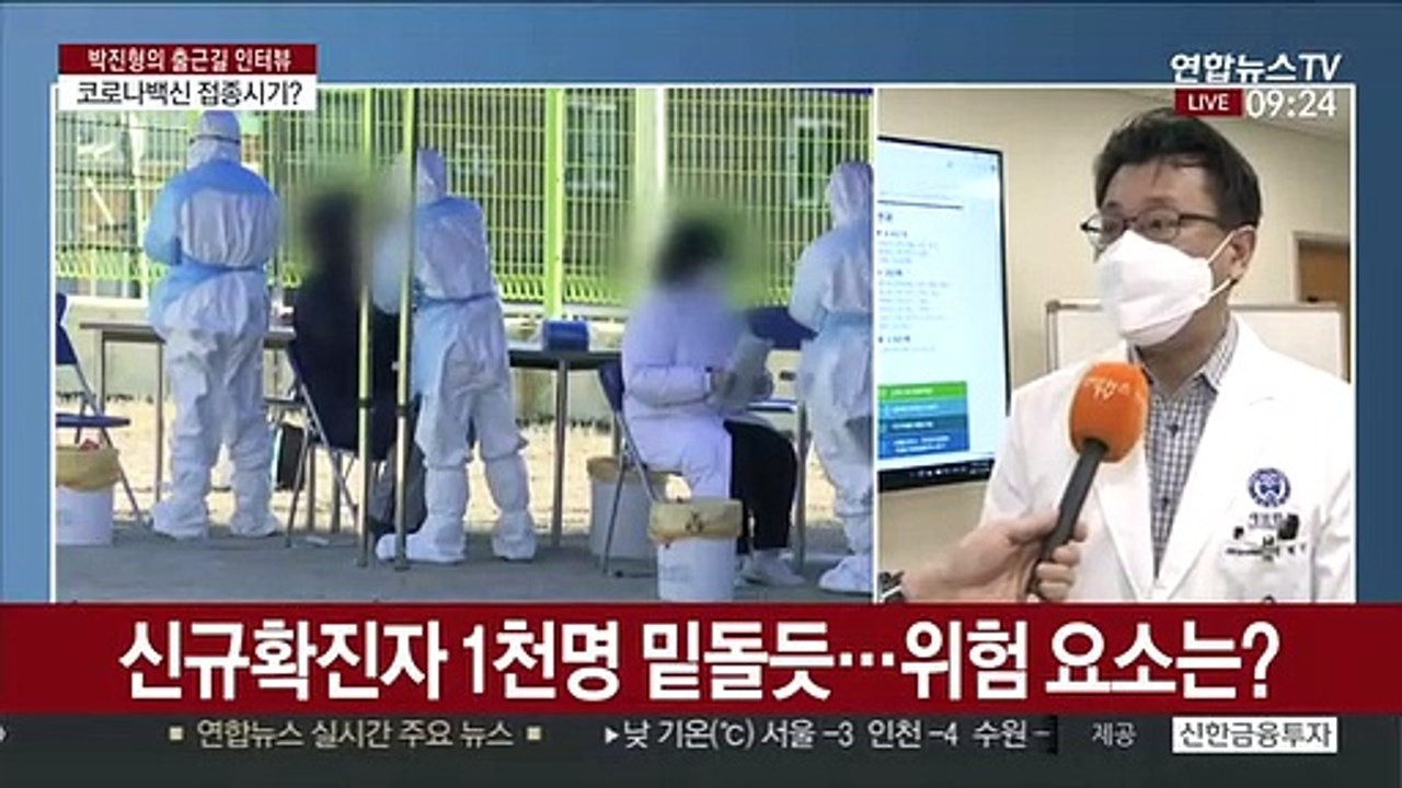 [출근길 인터뷰] 코로나19 확산세 지속…다음달 백신접종 가능할까?