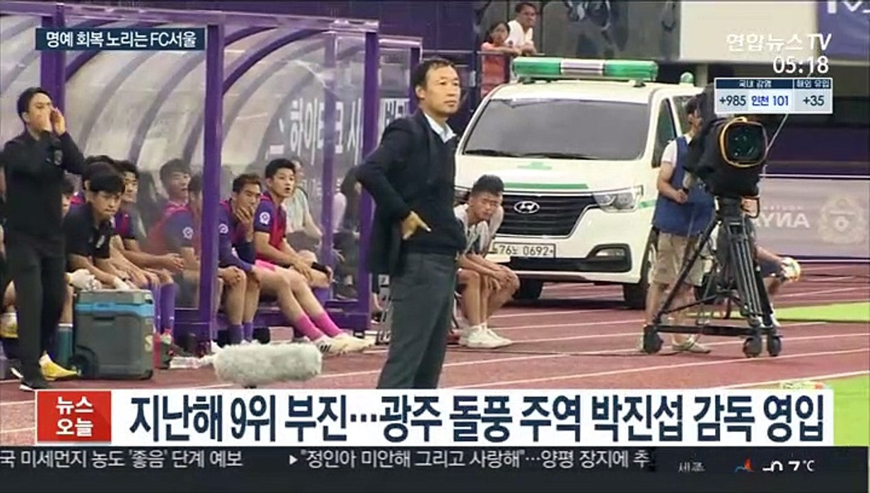 [프로축구] 새출발 FC서울, "전북·울산 라이벌 되겠다"