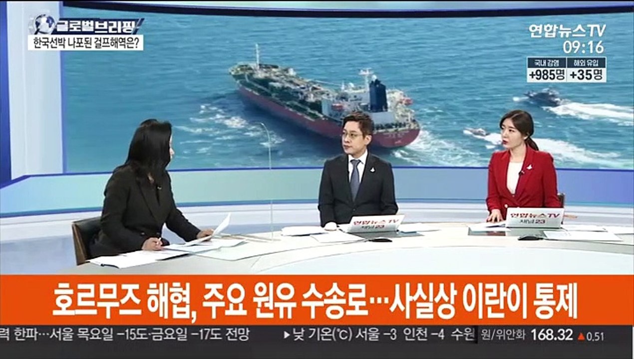 [김지수의 글로벌브리핑] 한국선박 이란혁명수비대에 나포…美 "석방 요구" 外