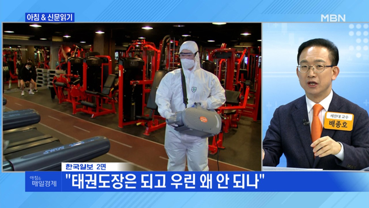 신문브리핑2 ""먹고 살려고 문 연다"…벼랑 끝 헬스장 '방역 저항'"외 주요기사