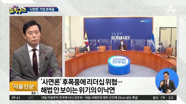 ‘양념’ ‘에너지원’…이젠 민주당 족쇄?