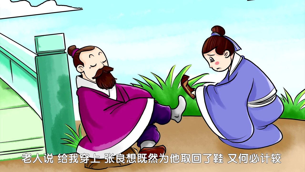 圯上老人