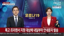 특고·프리랜서 지원 대상에 내일부터 안내문자 발송
