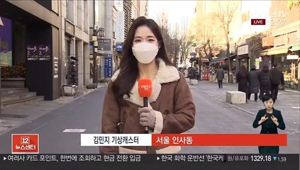 Télécharger la video: [날씨] 소한, 한낮 대부분 영하권…이번 주 강력 한파