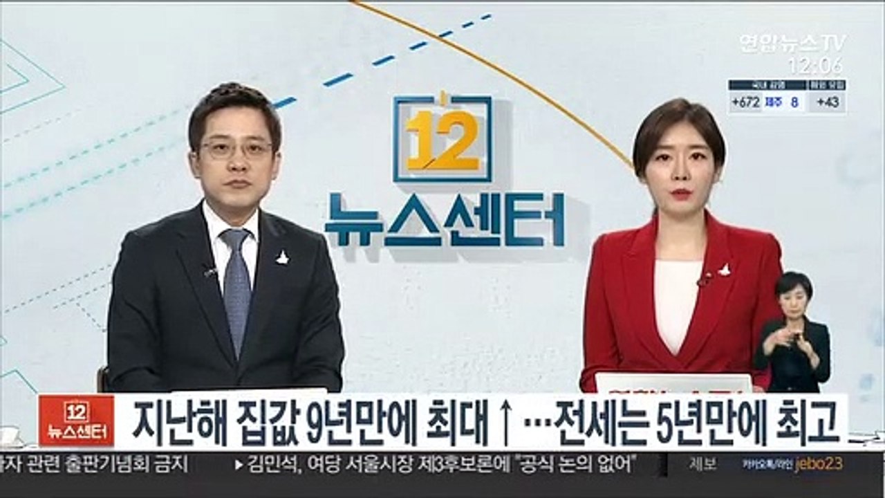 지난해 집값 9년만에 최대↑…전세는 5년만에 최고