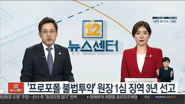 '프로포폴 불법투약' 원장 1심 징역 3년 선고