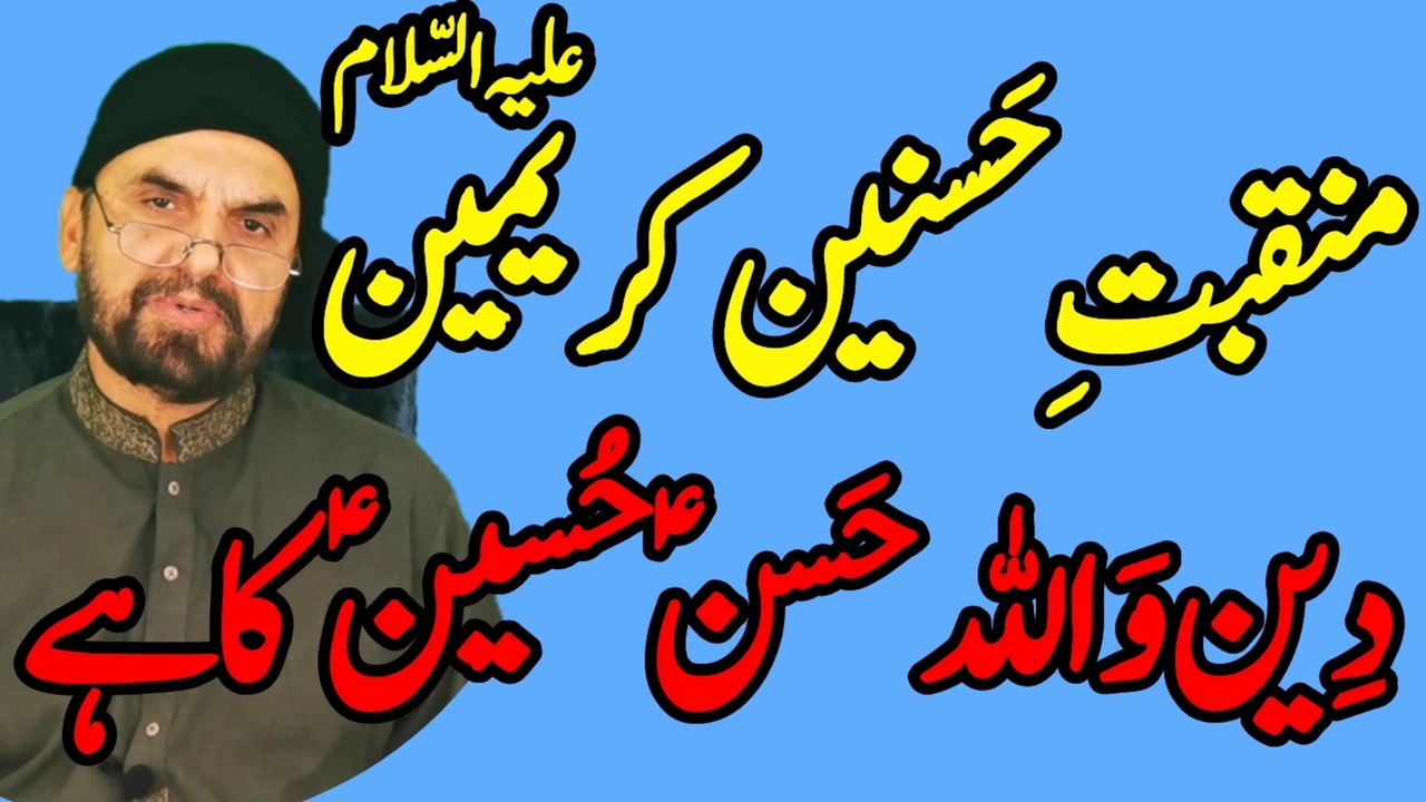 Deen wallah hassan hussain ka hai // Manqabat // @SyedAkhtarHussainNaqvi786
