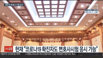 혼란 속 변호사 시험 실시…수험생들 불안 여전