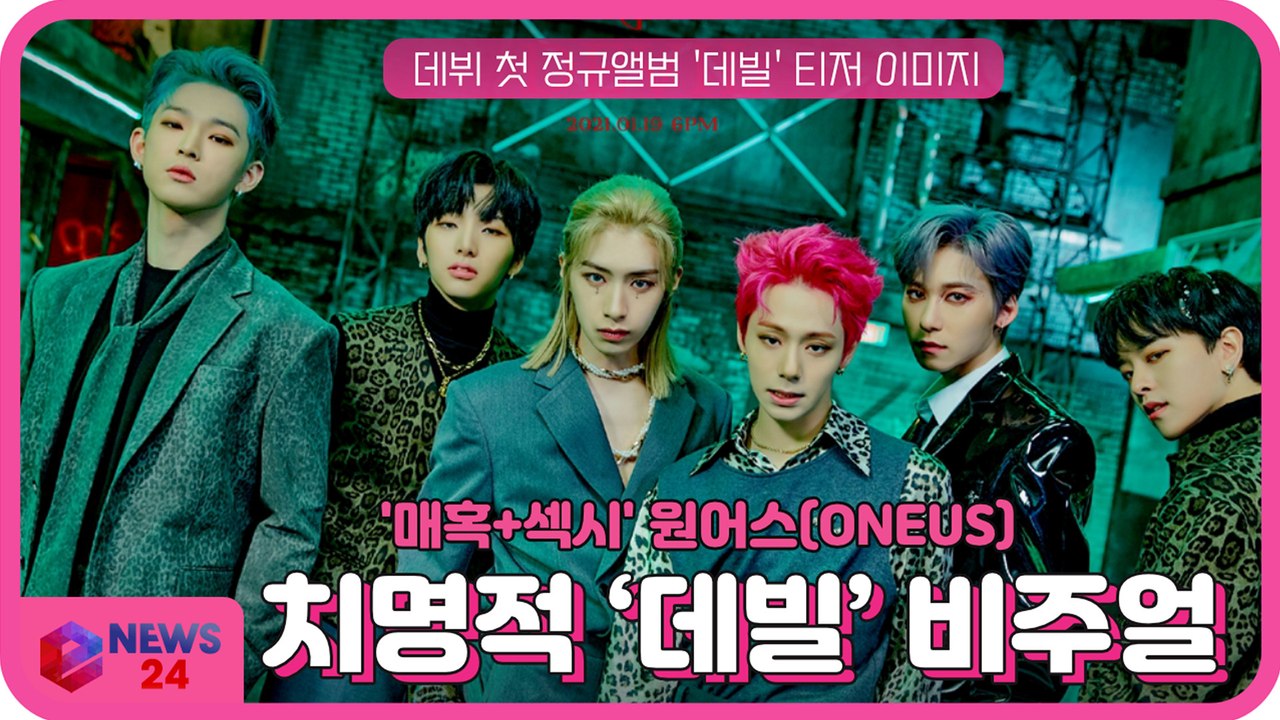 '매혹 + 섹시' 원어스(ONEUS), 첫 정규앨범 '데빌(DEVIL)' 치명적 비주얼