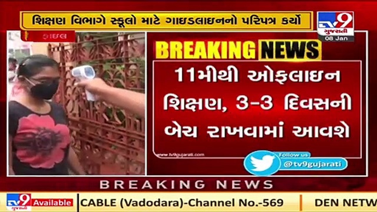 Gujarat schools reopening for classes 10 & 12 from January 11; Govt Issues SOPs | TV9News