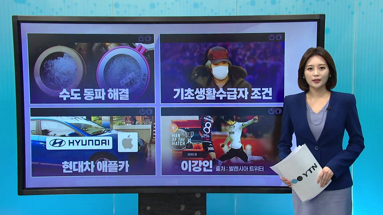 [더뉴스 나우] '수도 동파' '온수 안 나올 때'...최강 한파에 관련 검색어 상승...