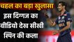 Yuzvendra Chahal reveals how he learned the 'art' of leg-spin | Oneindia Sports