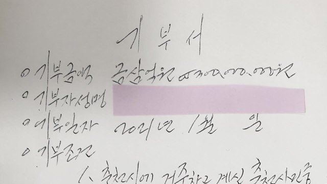 어려운 이웃에 전해달라 ...익명으로 3억 원 기부 / YTN