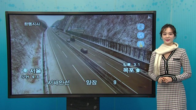 [날씨] 20년 만에 최강 한파...호남 서해안, 제주도 많은 눈 / YTN