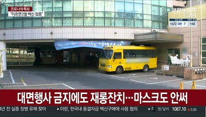 경기 용인시, 방역수칙 위반한 대형교회 형사고발