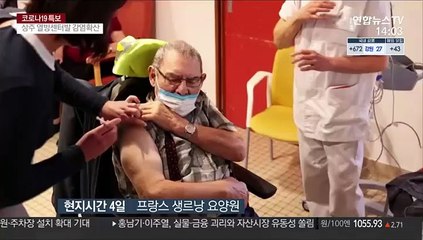 "이 속도면 400년"…프랑스 '거북이 백신접종' 뭇매