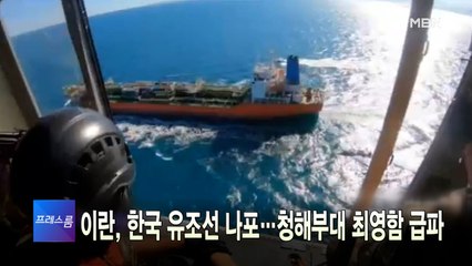 [MBN 프레스룸] 1월 5일 주요뉴스&오늘의 큐시트