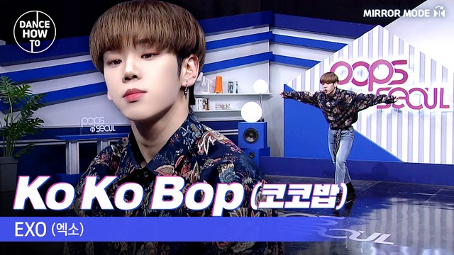 [Pops in Seoul] Dance How To! The K-pop legends! EXO(엑소)'s Ko Ko Bop
