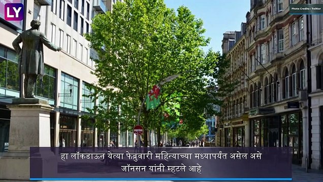 Boris Johnson Announces England Lockdown: इंग्लंडमध्ये संपूर्ण लॉकडाऊन, पंतप्रधान जॉनसन यांची घोषणा