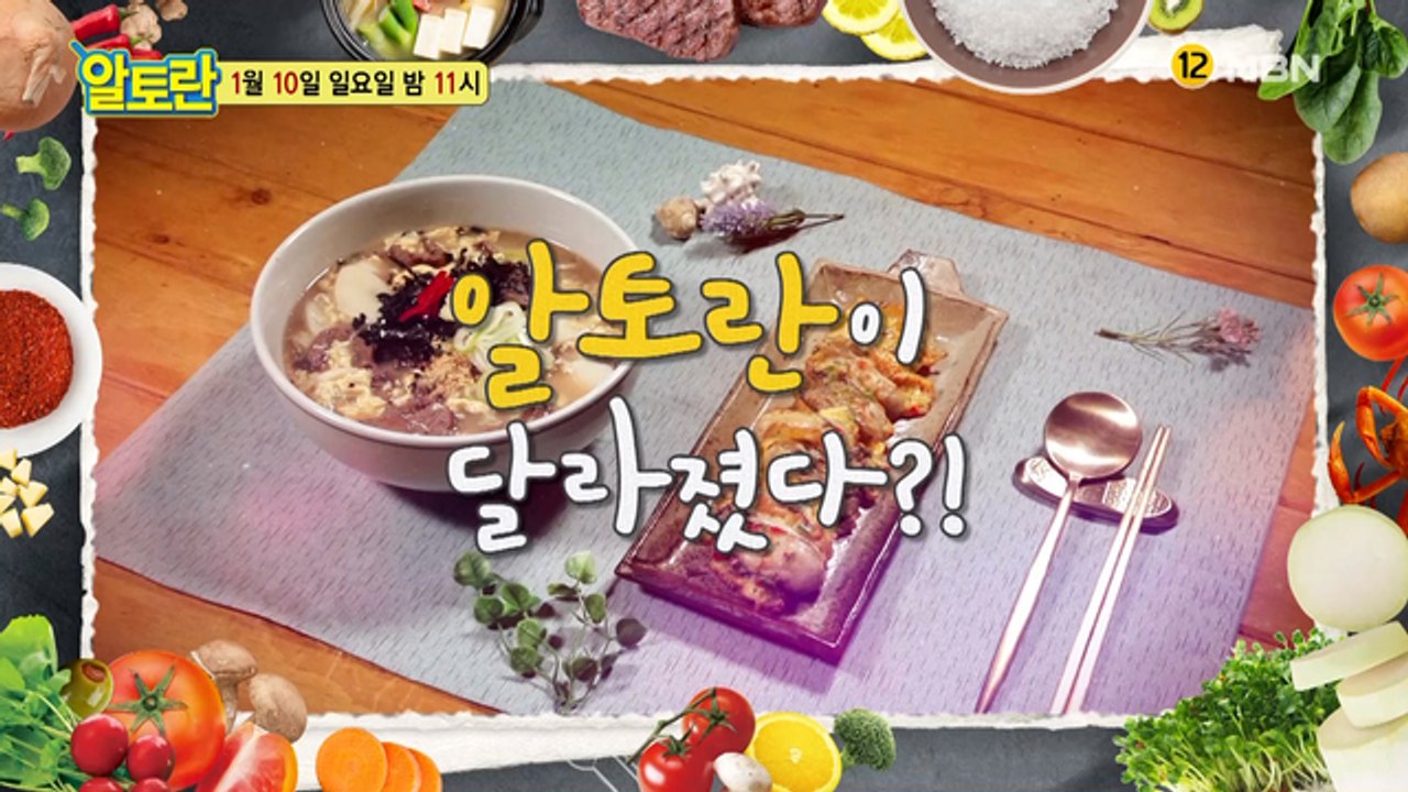 [알토란 잔치하는 날]