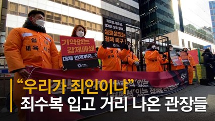 "우리가 죄인이냐" 헬스장·필라테스 관장들 거리서 죄수복 시위