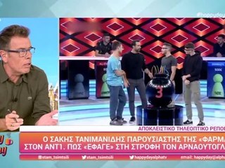 Σάκης Τανιμανίδης: Παρουσιαστής στη «Φάρμα» - Έτσι «έφαγε στη στροφή» τον Αρναούτογλου