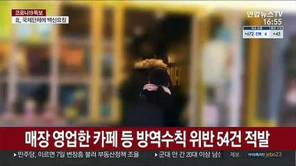매장 영업 카페 등 방역수칙 위반 54건 적발