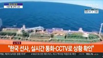 [이슈워치] 이란 '韓 선박 나포' 왜?…정부 