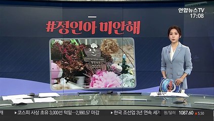 [그래픽 뉴스] #정인아 미안해