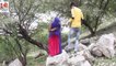 प्रेमी प्रेमिका अकेले जंगल में | पायल रंगीली की Rajasthani Short Film | राजस्थानी मारवाड़ी वीडियो  | Desi COMEDY Video