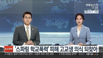 '스파링 학교폭력' 피해 고교생 의식 되찾아
