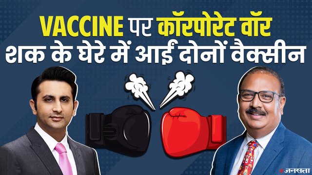 Serum Institute के पानीवाले आरोप का Bharat Biotech के एमडी ने दिया करारा जवाब। Covisheild Vs Covaxin