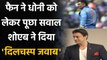 Shoaib Akhtar's response wins hearts after fan asks him to describe MS Dhoni | वनइंडिया हिन्दी