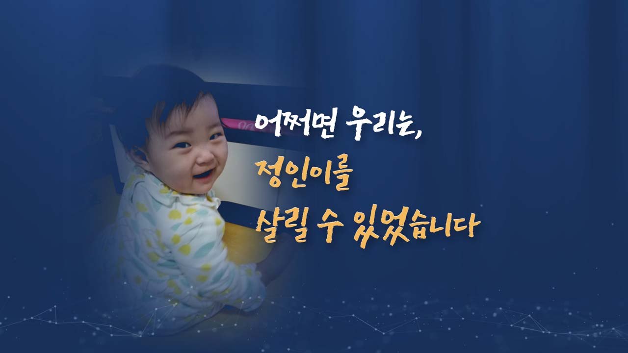 [뉴스큐] '정인이 사건' 막을 수 있었다...정치권의 '아동학대 사후 약방문' / YTN